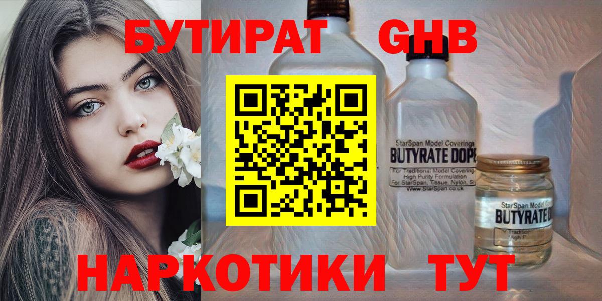 Бутират 1.4BDO Уфа