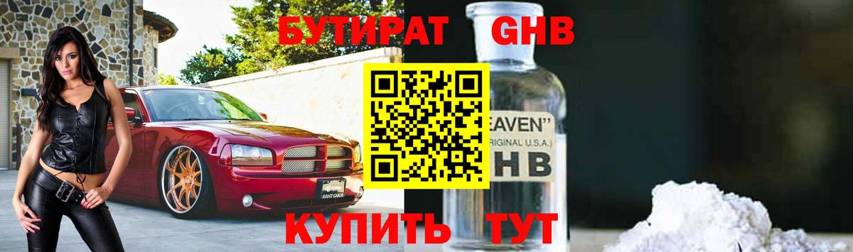 Уфа  БУТИРАТ GHB  Вход с VPN 
