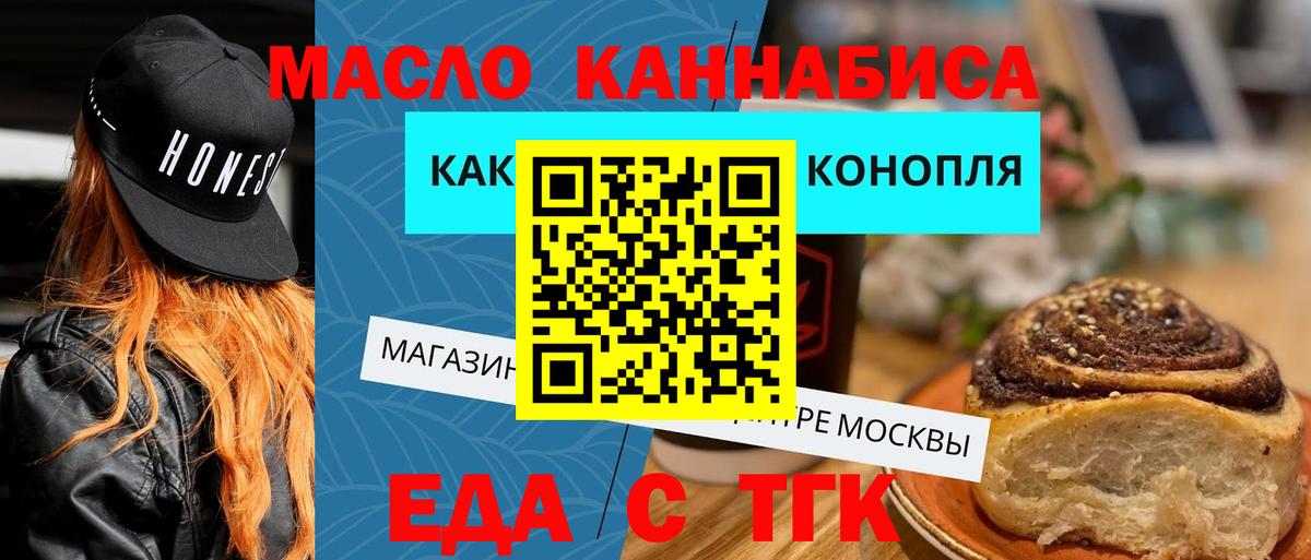 Еда ТГК марихуана  Вход с VPN  Уфа 