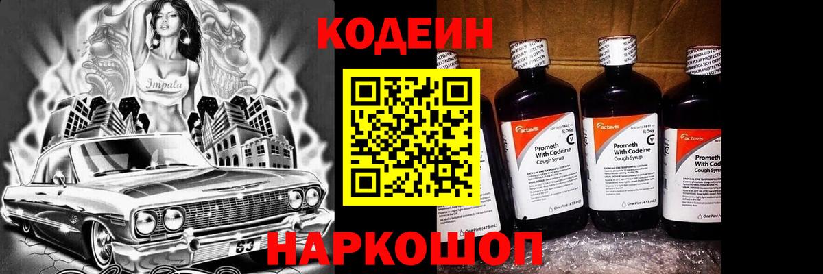 Codein Purple Drank  Вход с VPN  Уфа  Codein напиток Lean (лин) 