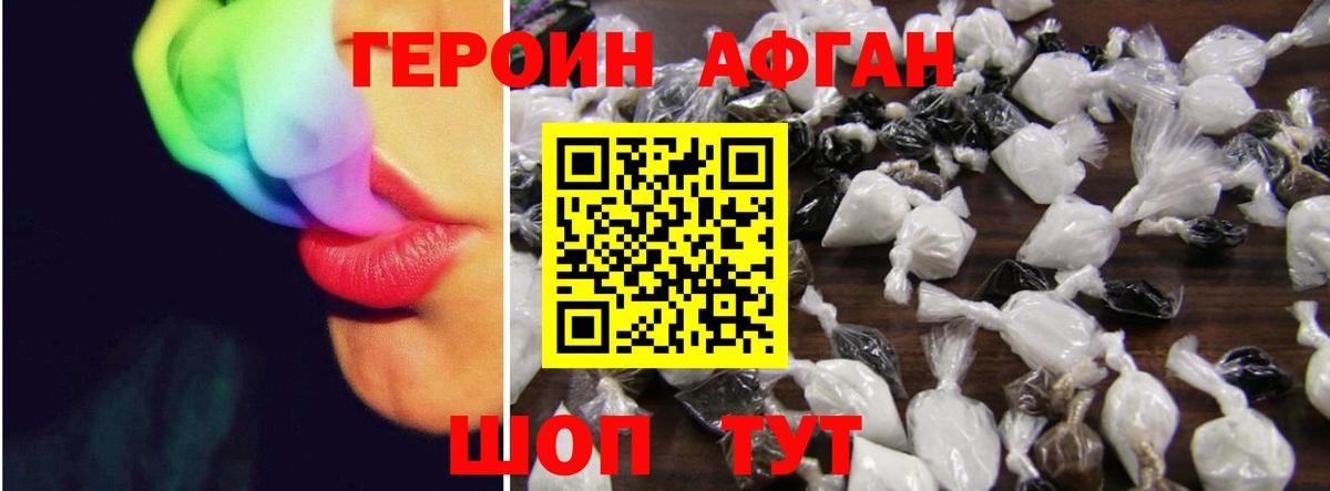 Героин афганец  Вход с VPN  Уфа 