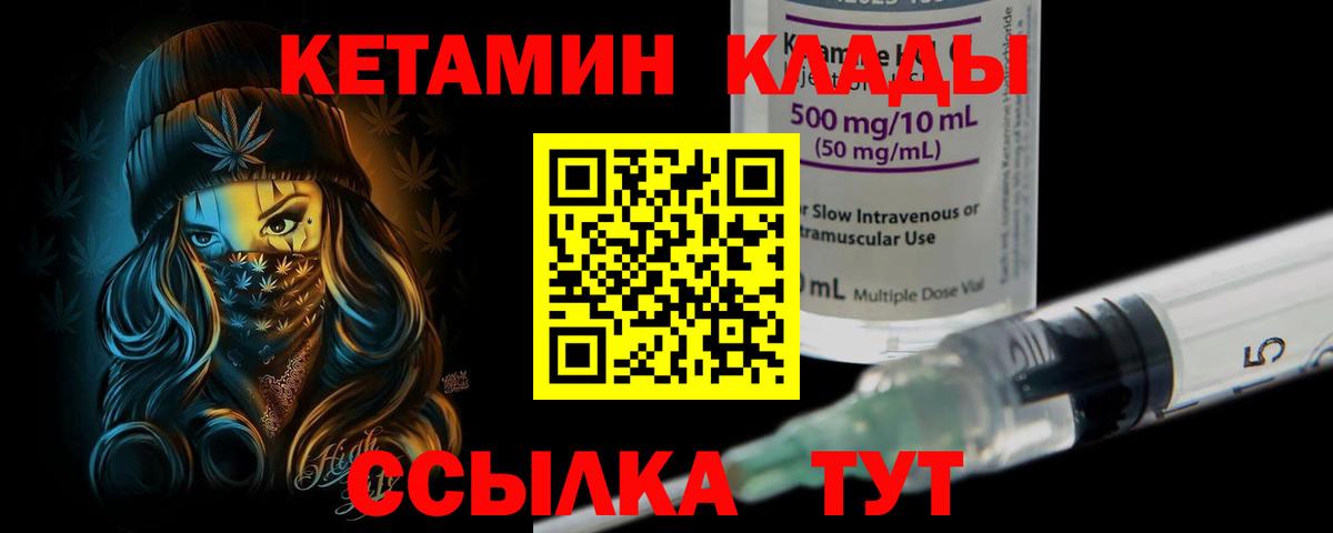 Кетамин ketamine  Вход с VPN  Уфа 