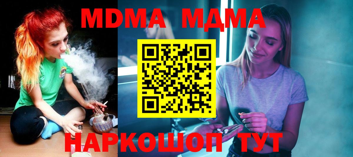 MDMA кристаллы  МДМА Molly  МДМА  Вход с VPN  Уфа 