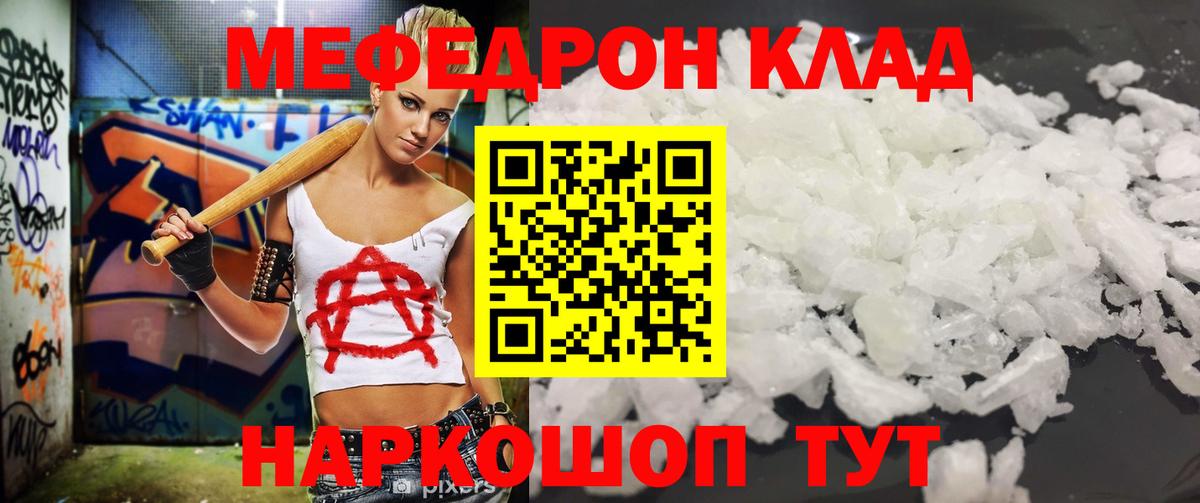 Уфа  МЯУ-МЯУ мяу мяу  МЯУ-МЯУ  Вход с VPN  МЯУ-МЯУ кристаллы 